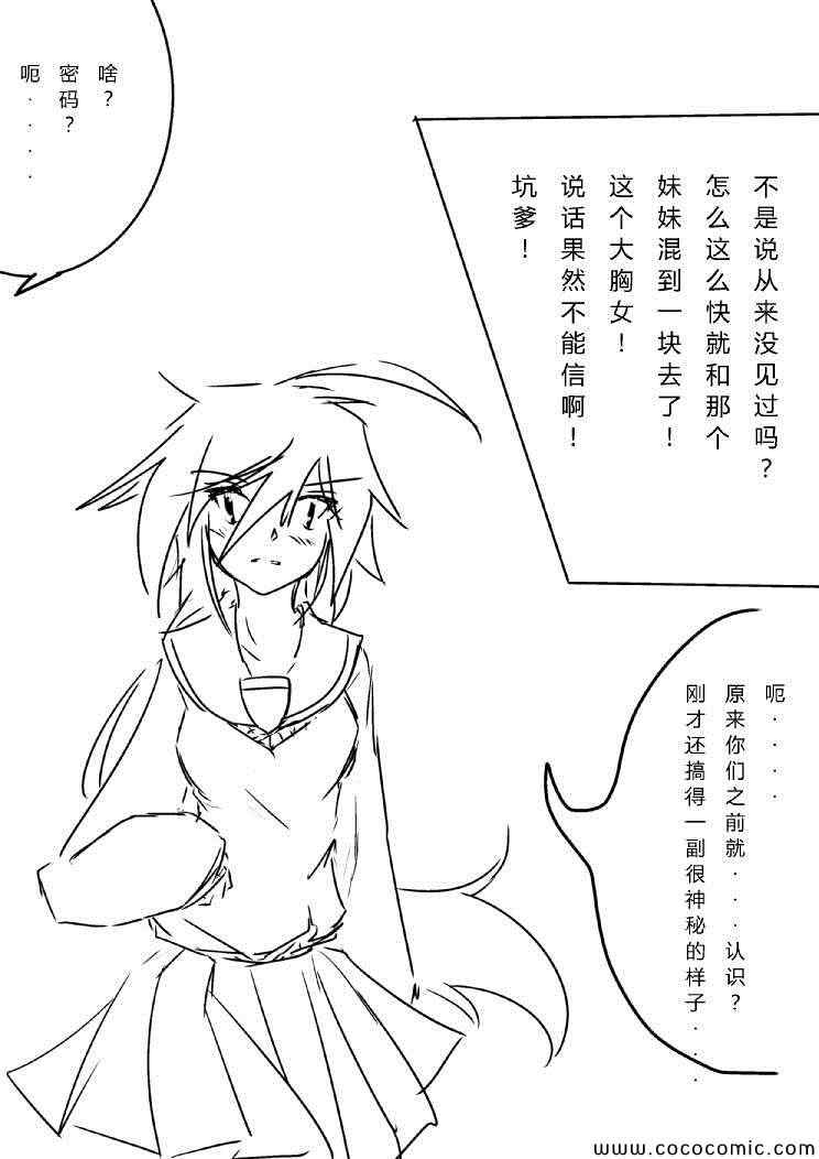 《炮姐x当麻子同人漫画》漫画 第二话 姐妹-14