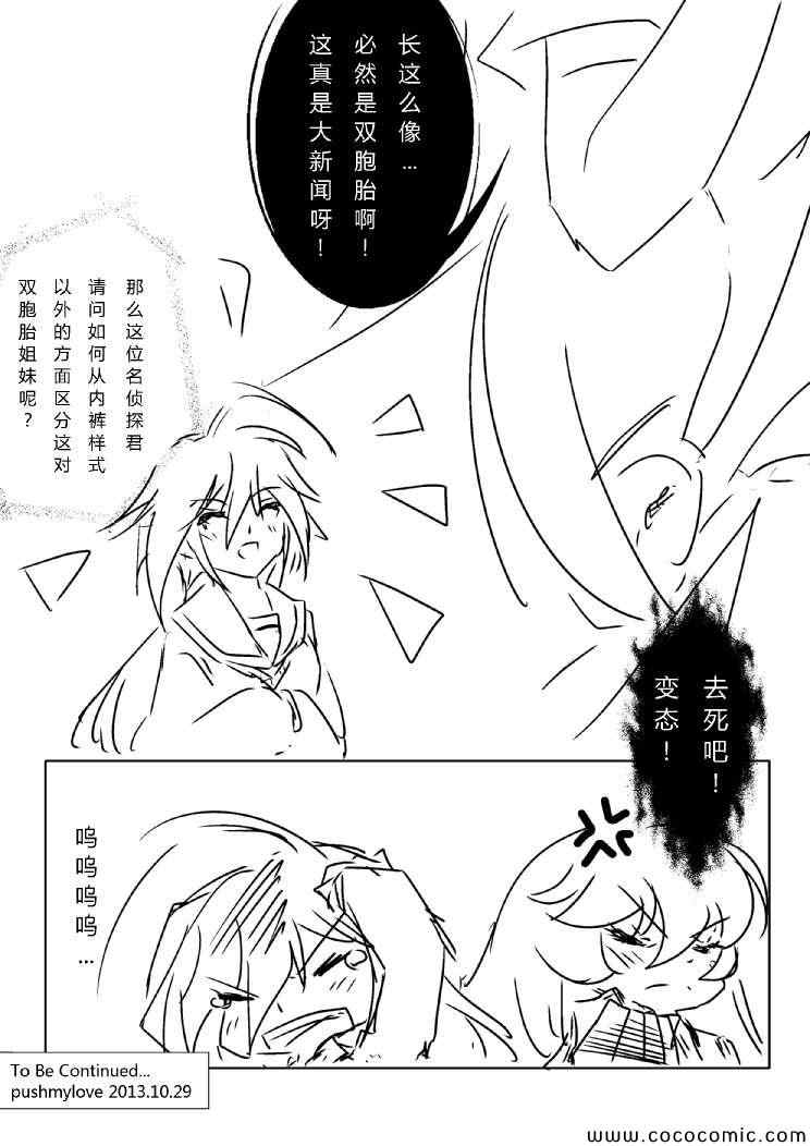 《炮姐x当麻子同人漫画》漫画 第二话 姐妹-11