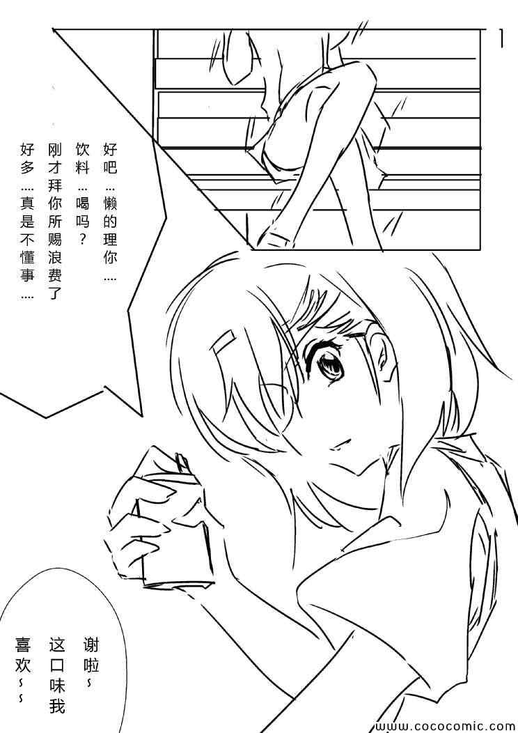 《炮姐x当麻子同人漫画》漫画 第二话 姐妹-10