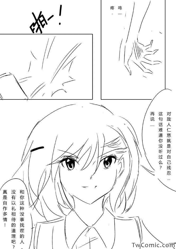 《炮姐x当麻子同人漫画》漫画 第二话 姐妹-6