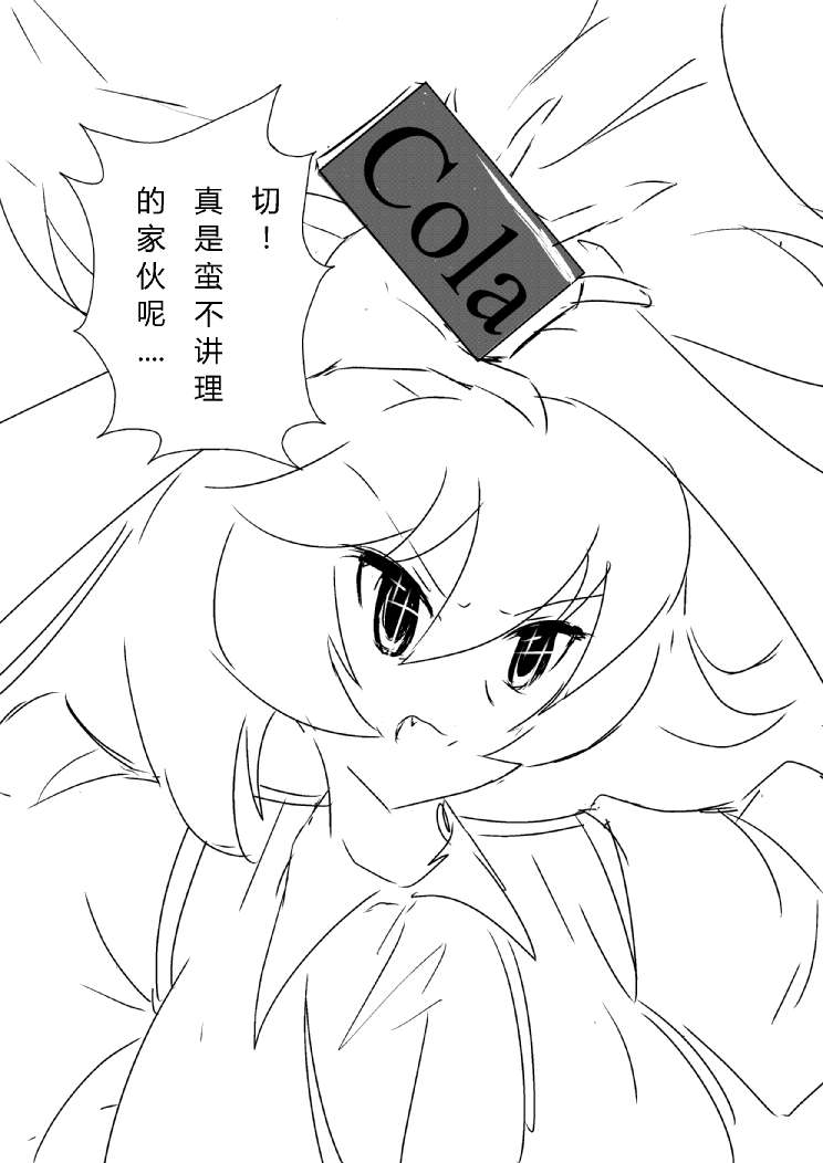 《炮姐x当麻子同人漫画》漫画 第二话 姐妹-5