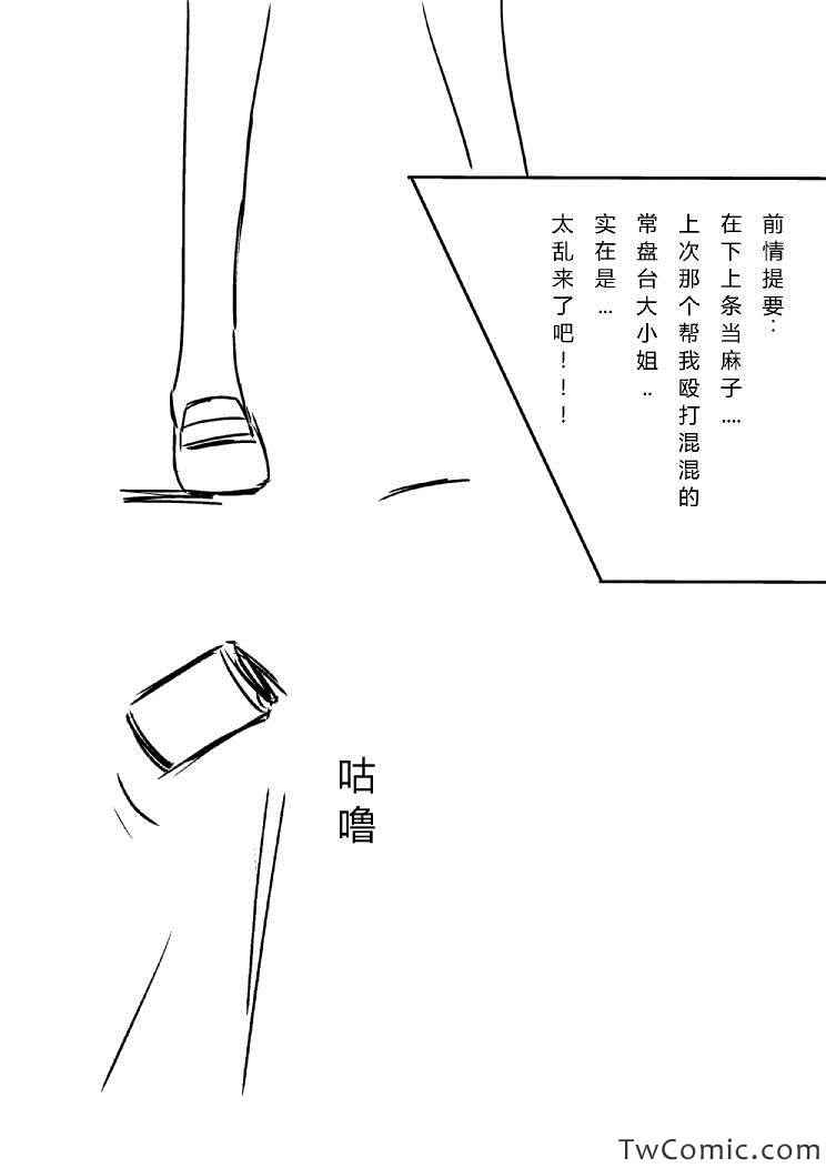 《炮姐x当麻子同人漫画》漫画 第二话 姐妹-4