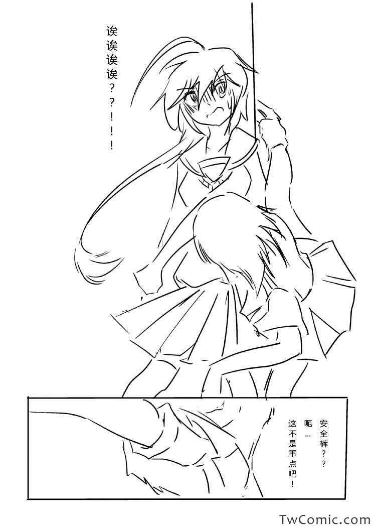 《炮姐x当麻子同人漫画》漫画 第二话 姐妹-3