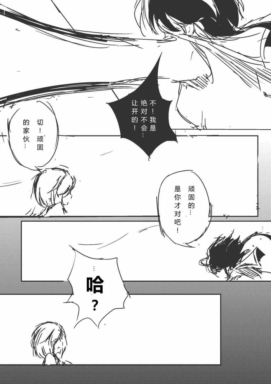 《炮姐x当麻子同人漫画》漫画 第三话 百合子 - 13