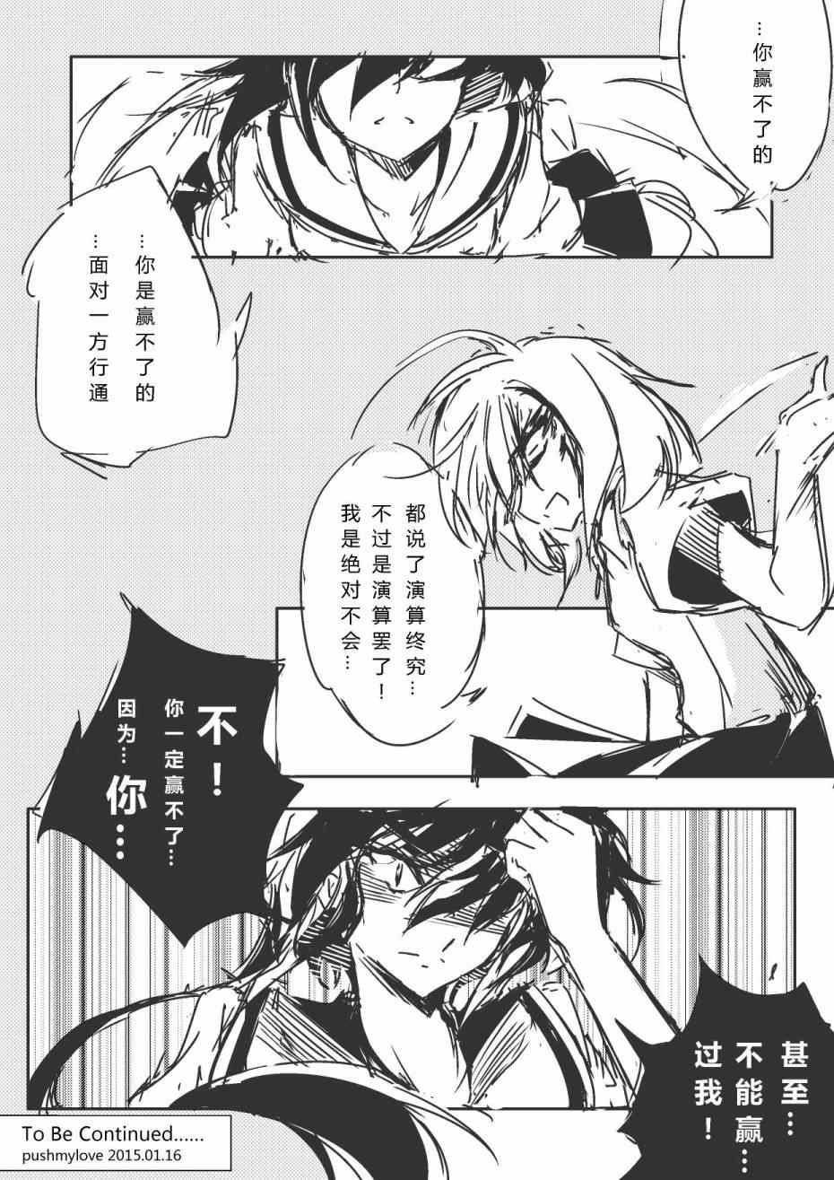 《炮姐x当麻子同人漫画》漫画 第三话 百合子 - 13