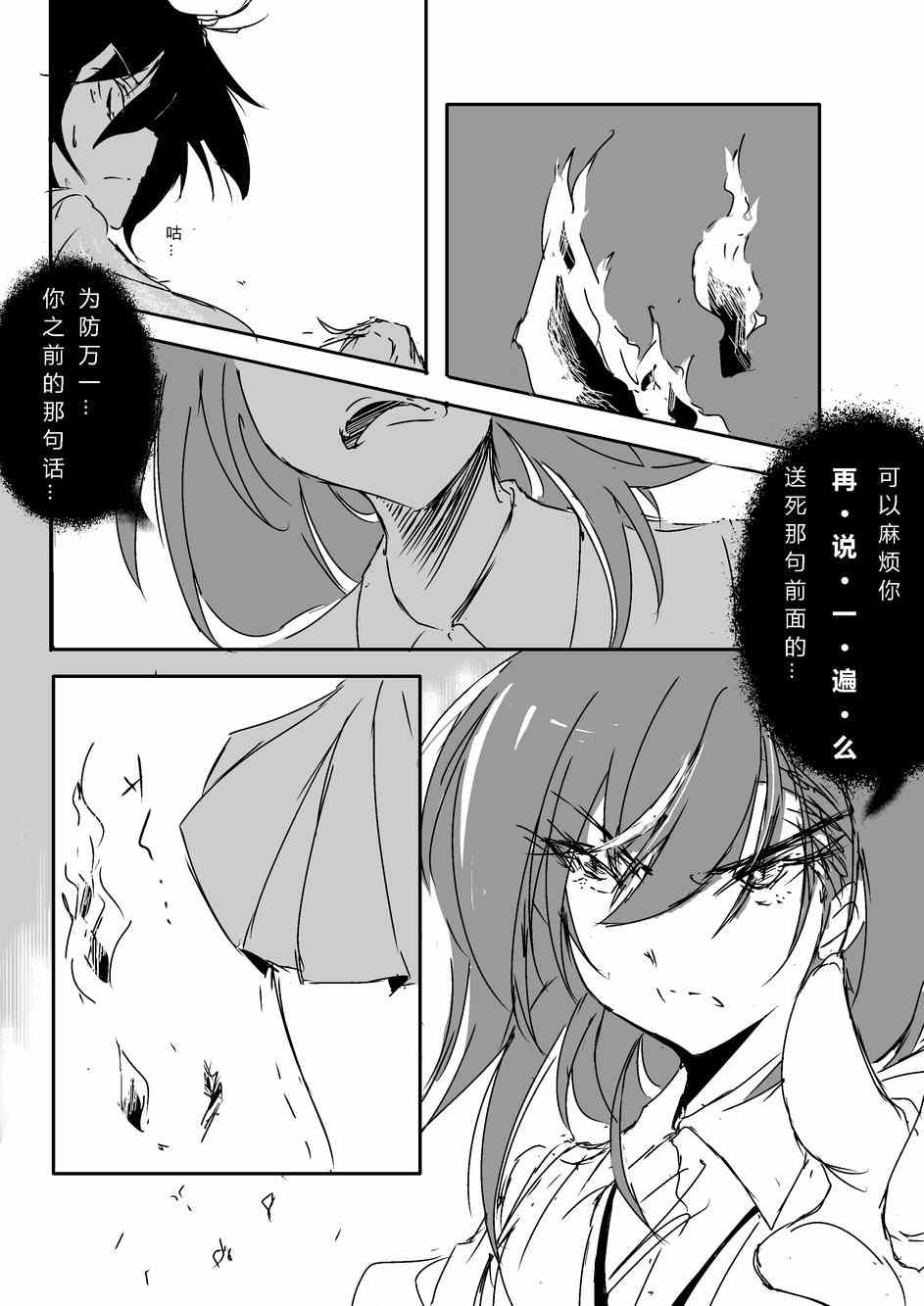 《炮姐x当麻子同人漫画》漫画 第三话 百合子 - 14