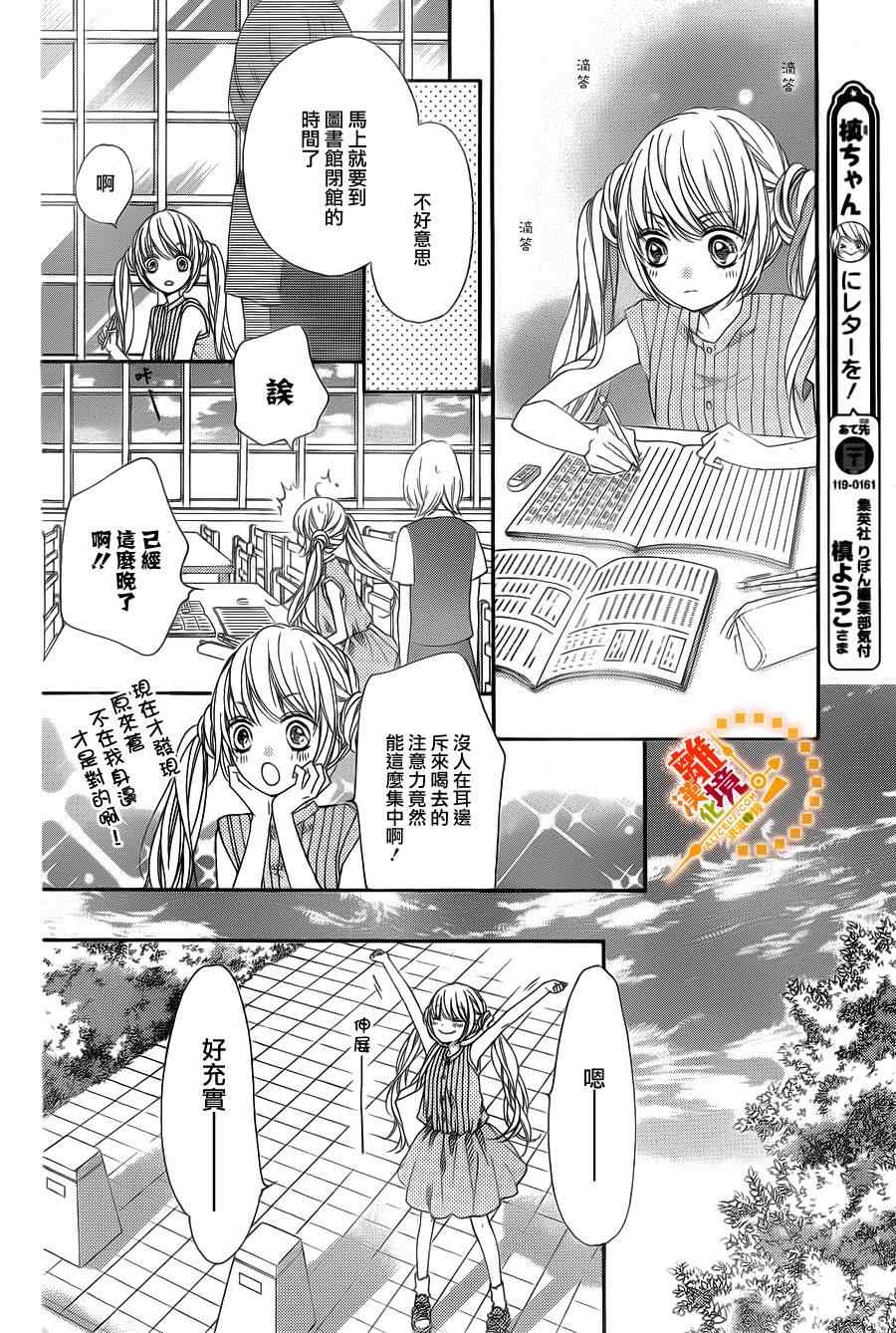 《浪漫时钟》漫画 024集