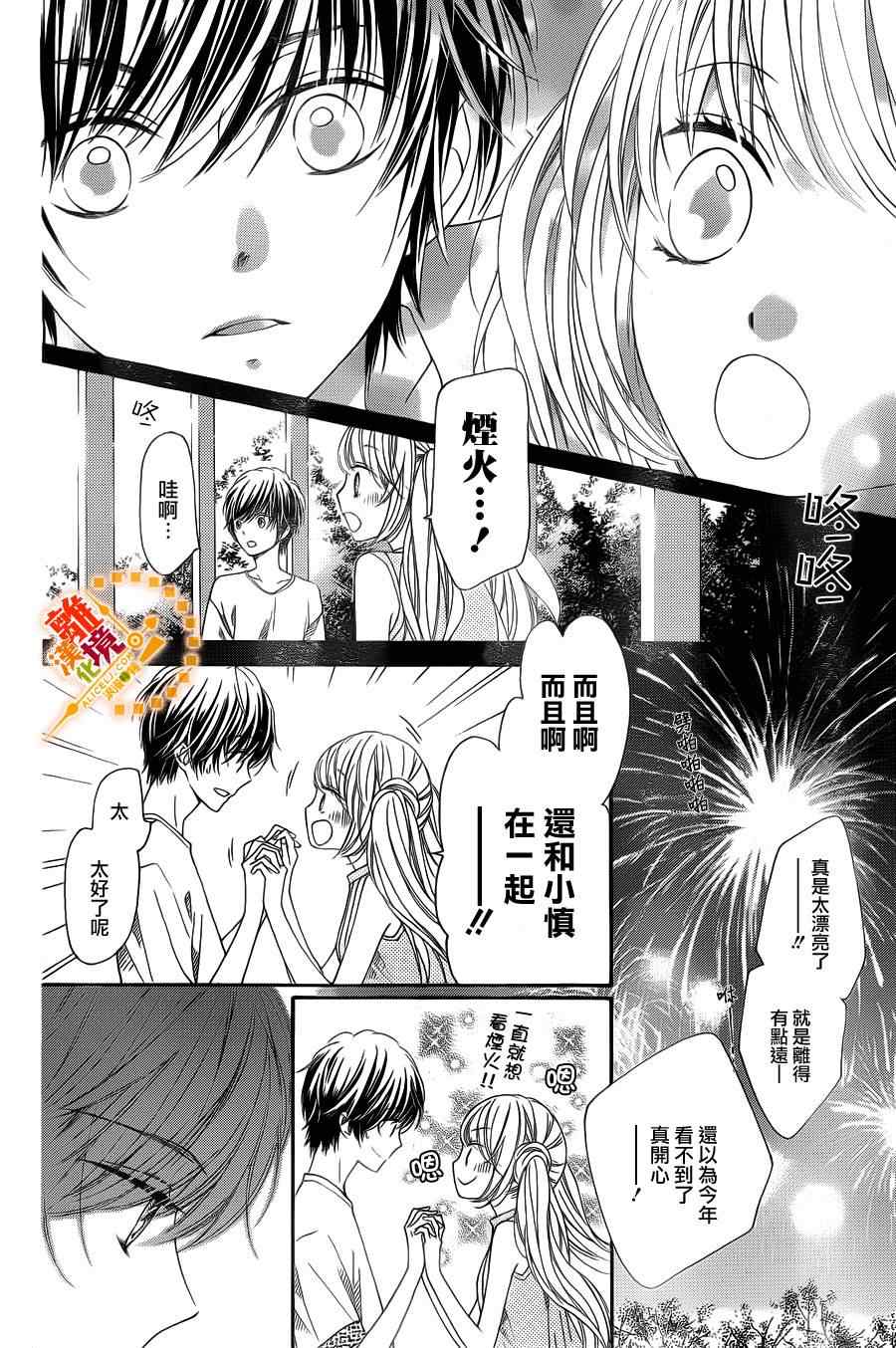 《浪漫时钟》漫画 024集