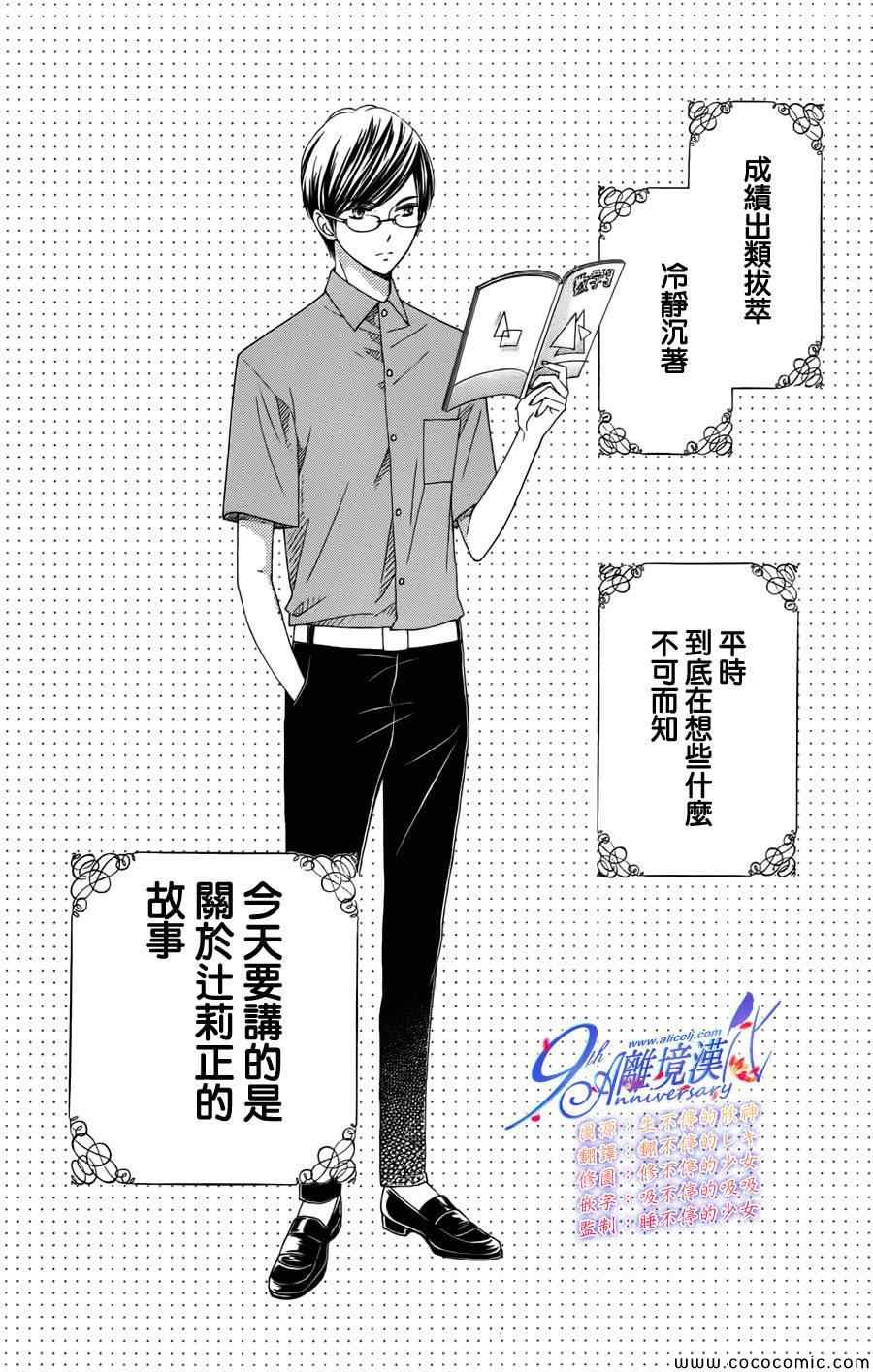 《浪漫时钟》漫画 番外篇3