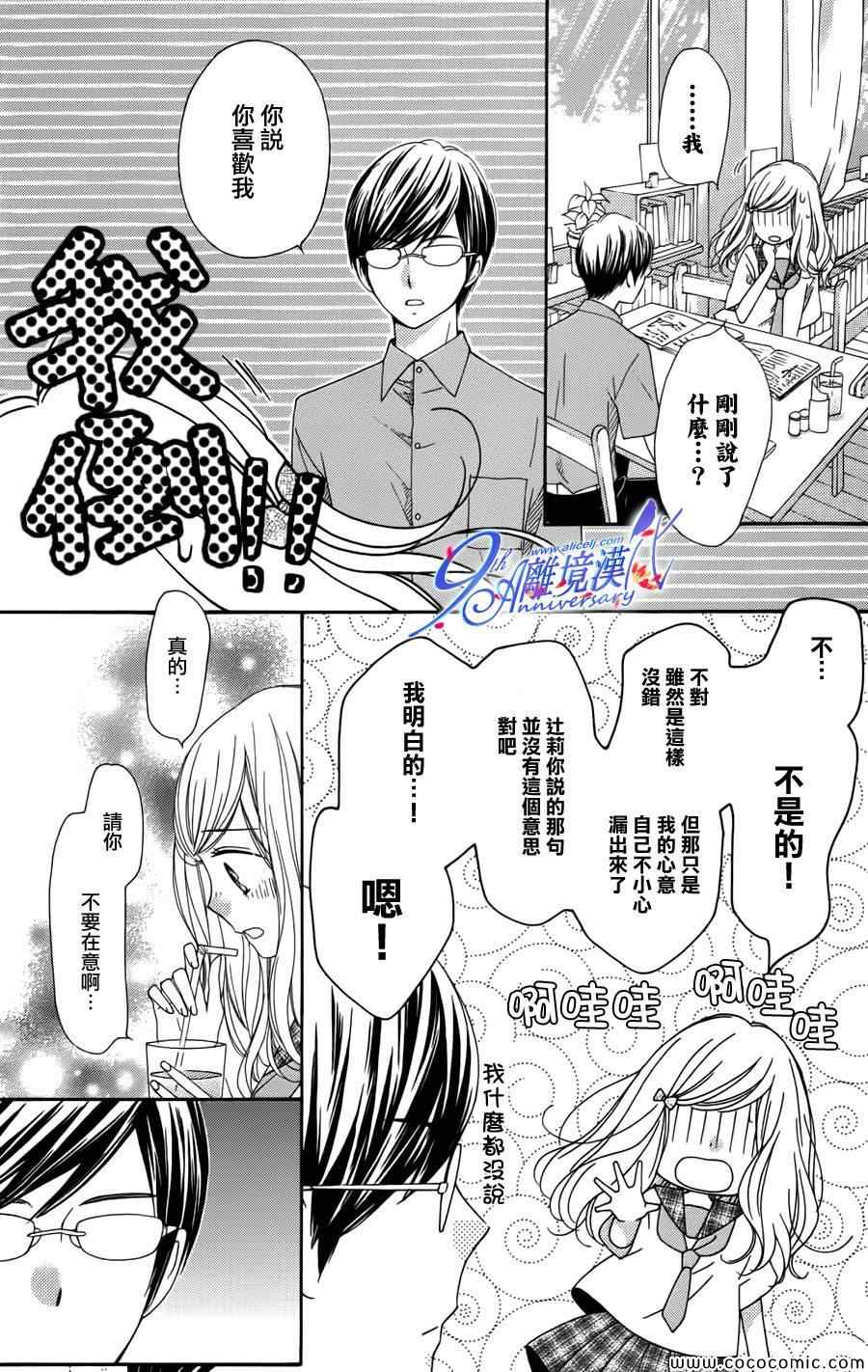 《浪漫时钟》漫画 番外篇3