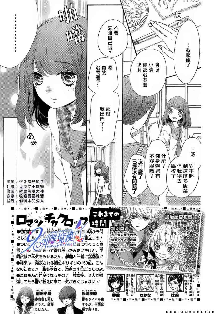 《浪漫时钟》漫画 018集