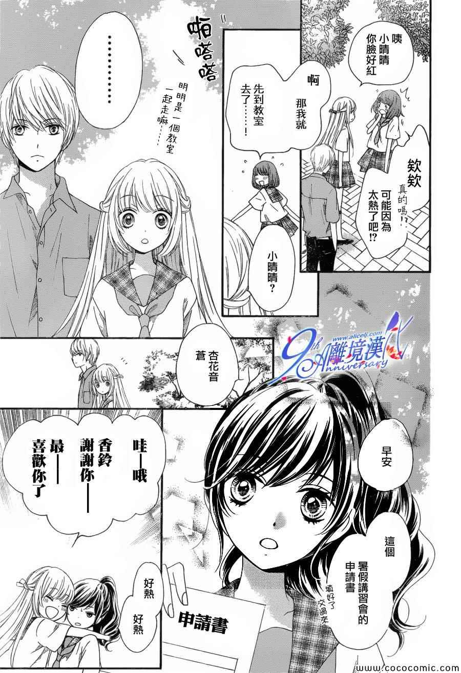 《浪漫时钟》漫画 018集