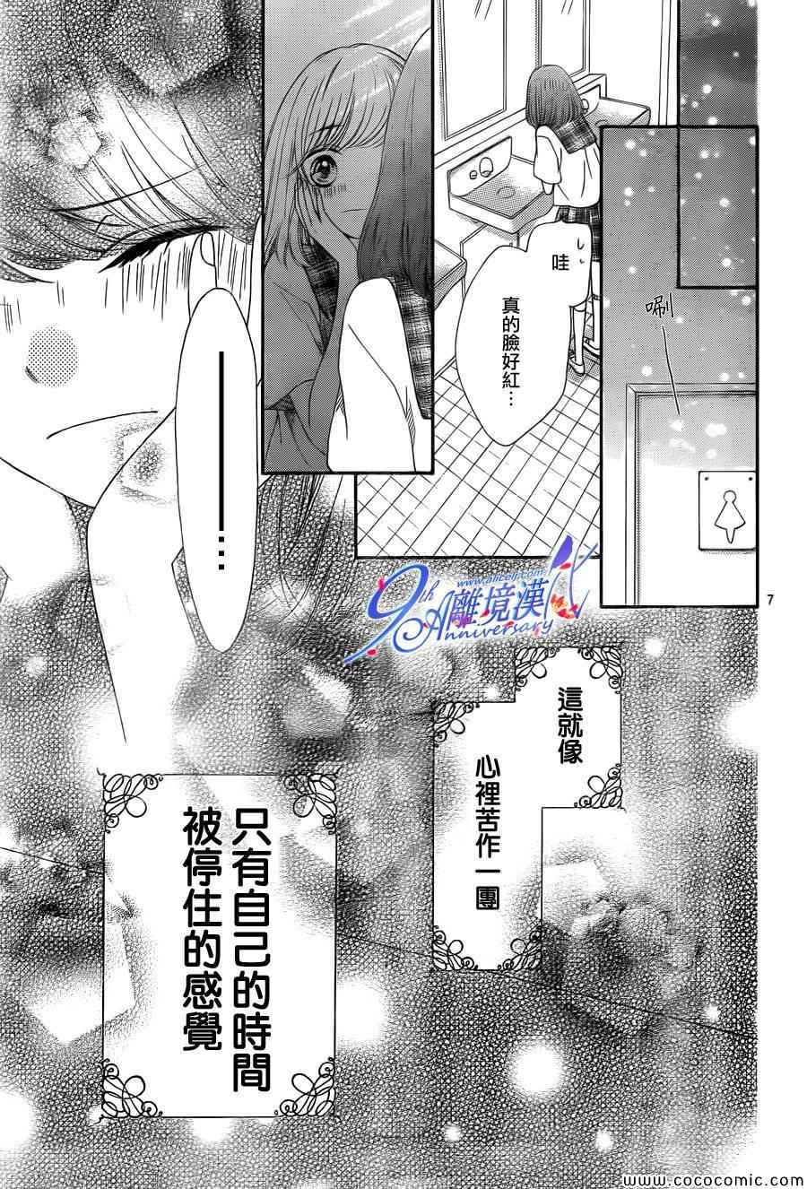 《浪漫时钟》漫画 018集