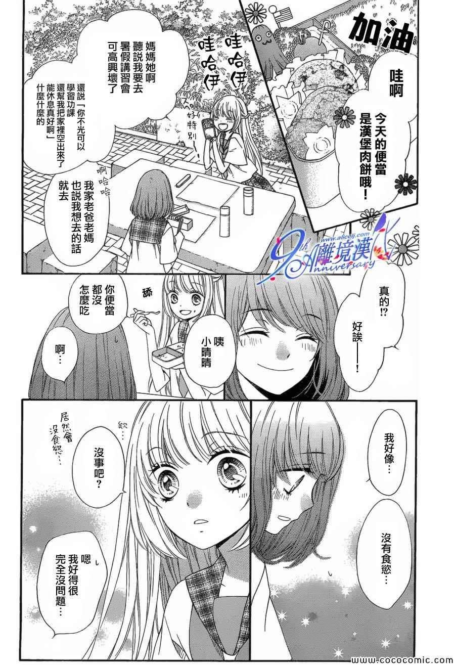 《浪漫时钟》漫画 018集