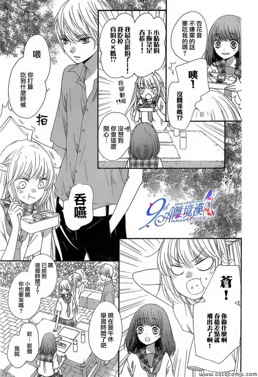 《浪漫时钟》漫画 018集