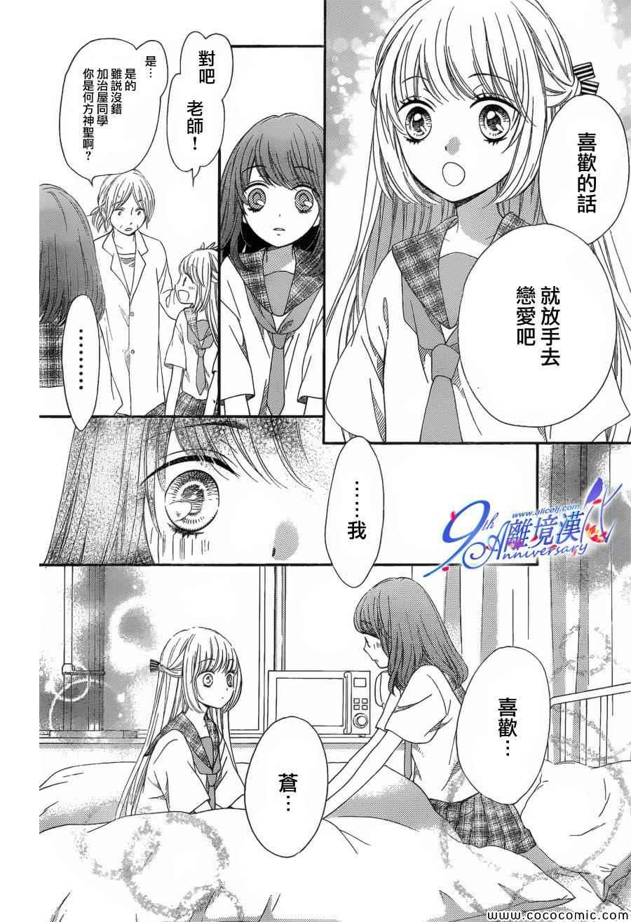 《浪漫时钟》漫画 018集