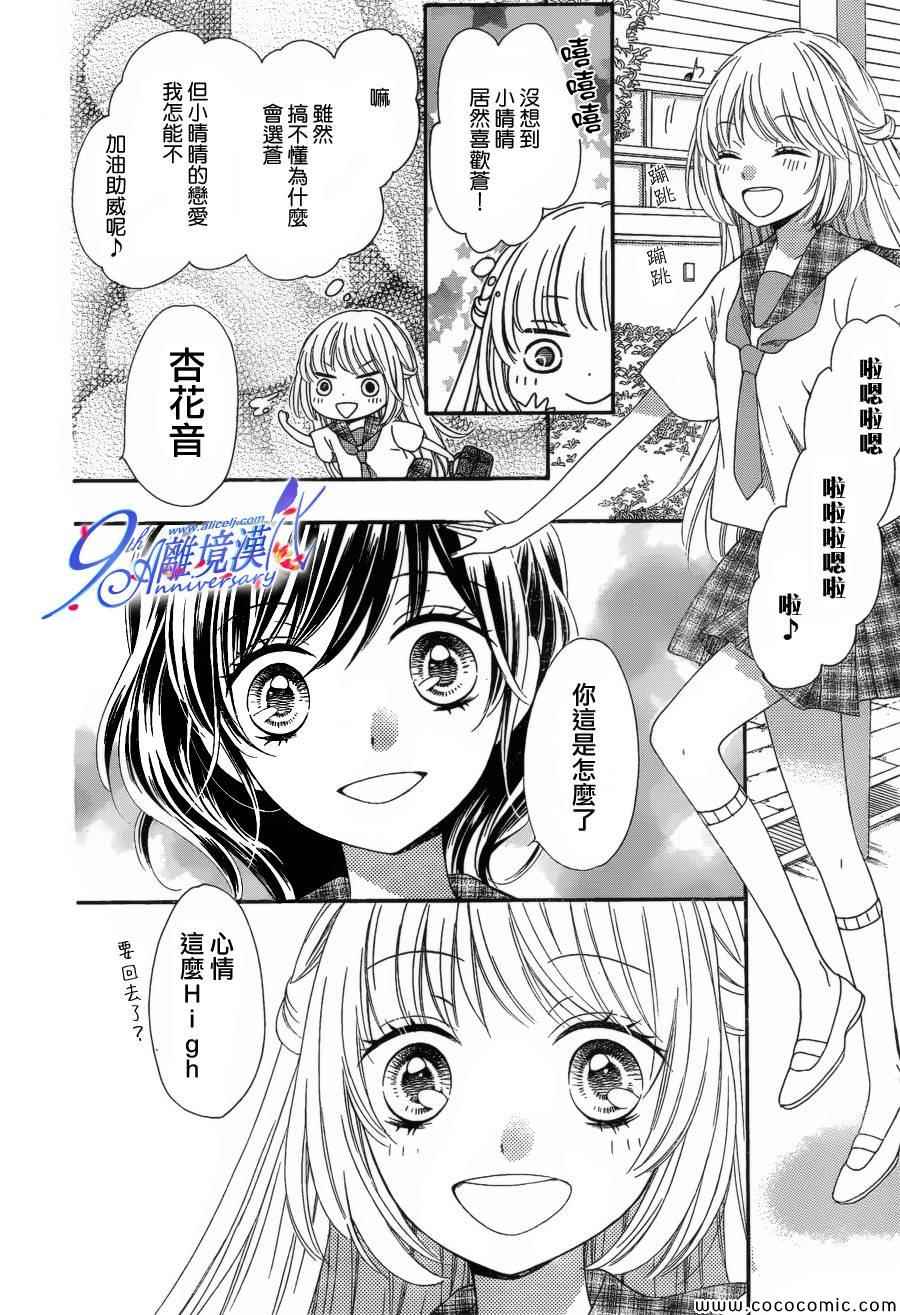 《浪漫时钟》漫画 018集