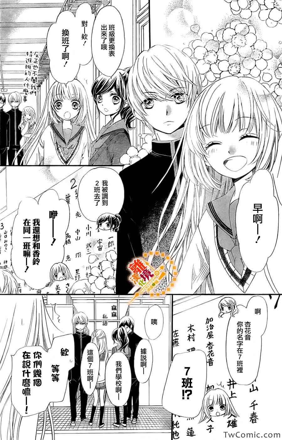 《浪漫时钟》漫画 014集