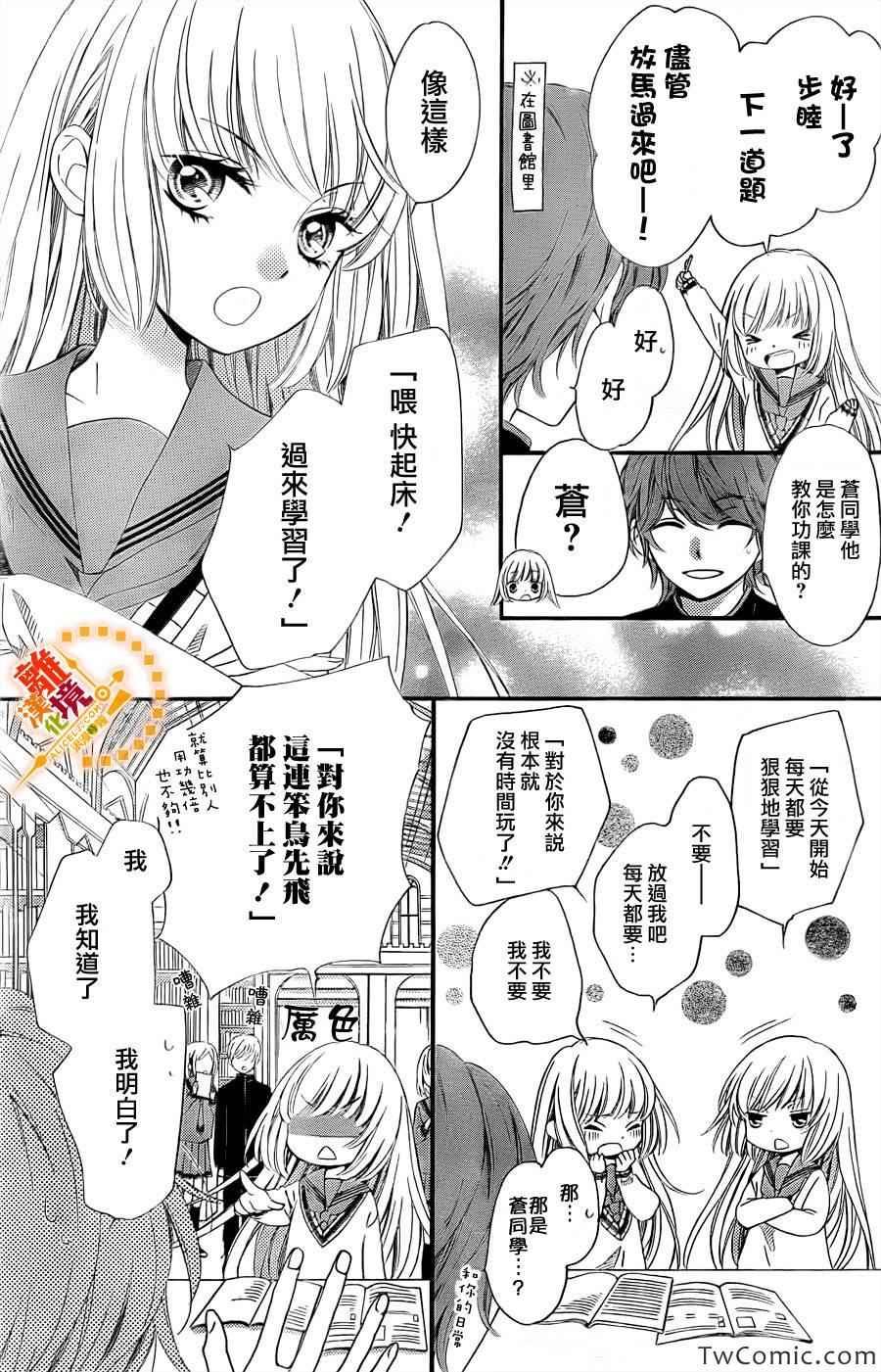 《浪漫时钟》漫画 014集