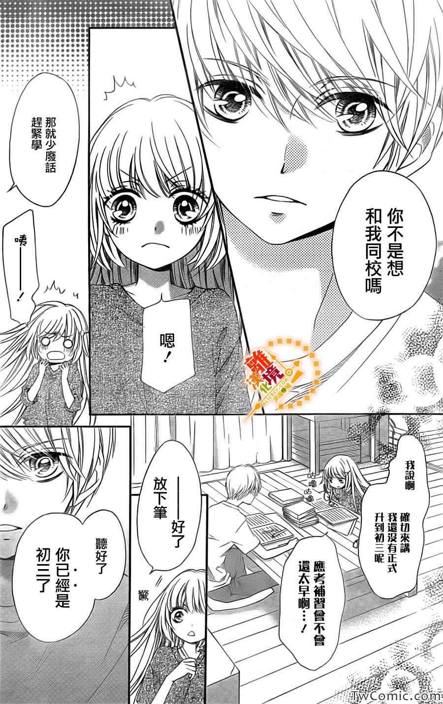 《浪漫时钟》漫画 013集