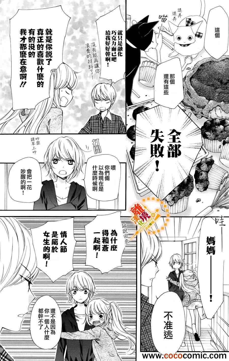 《浪漫时钟》漫画 011集