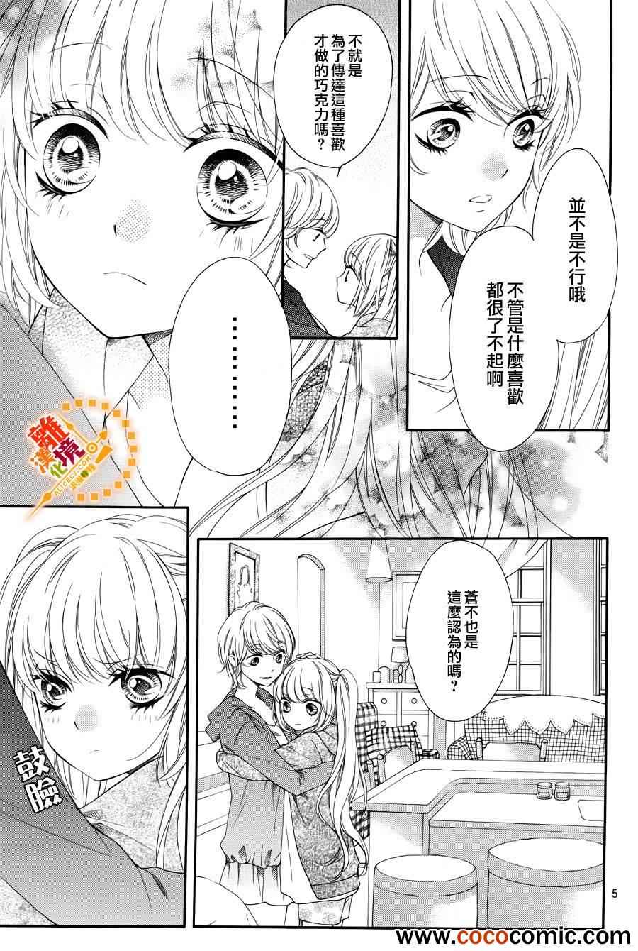 《浪漫时钟》漫画 011集