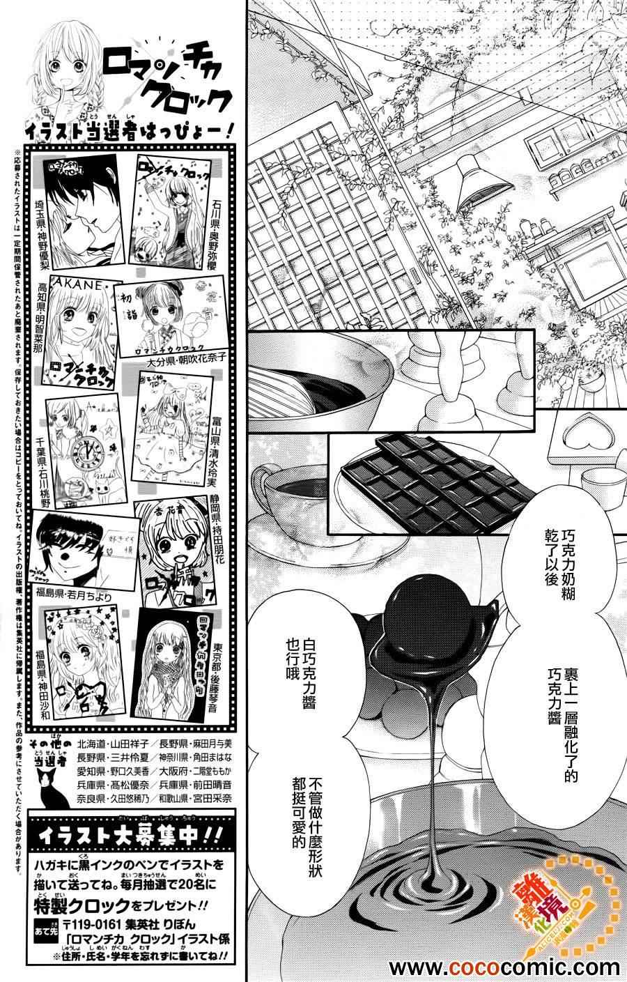 《浪漫时钟》漫画 011集