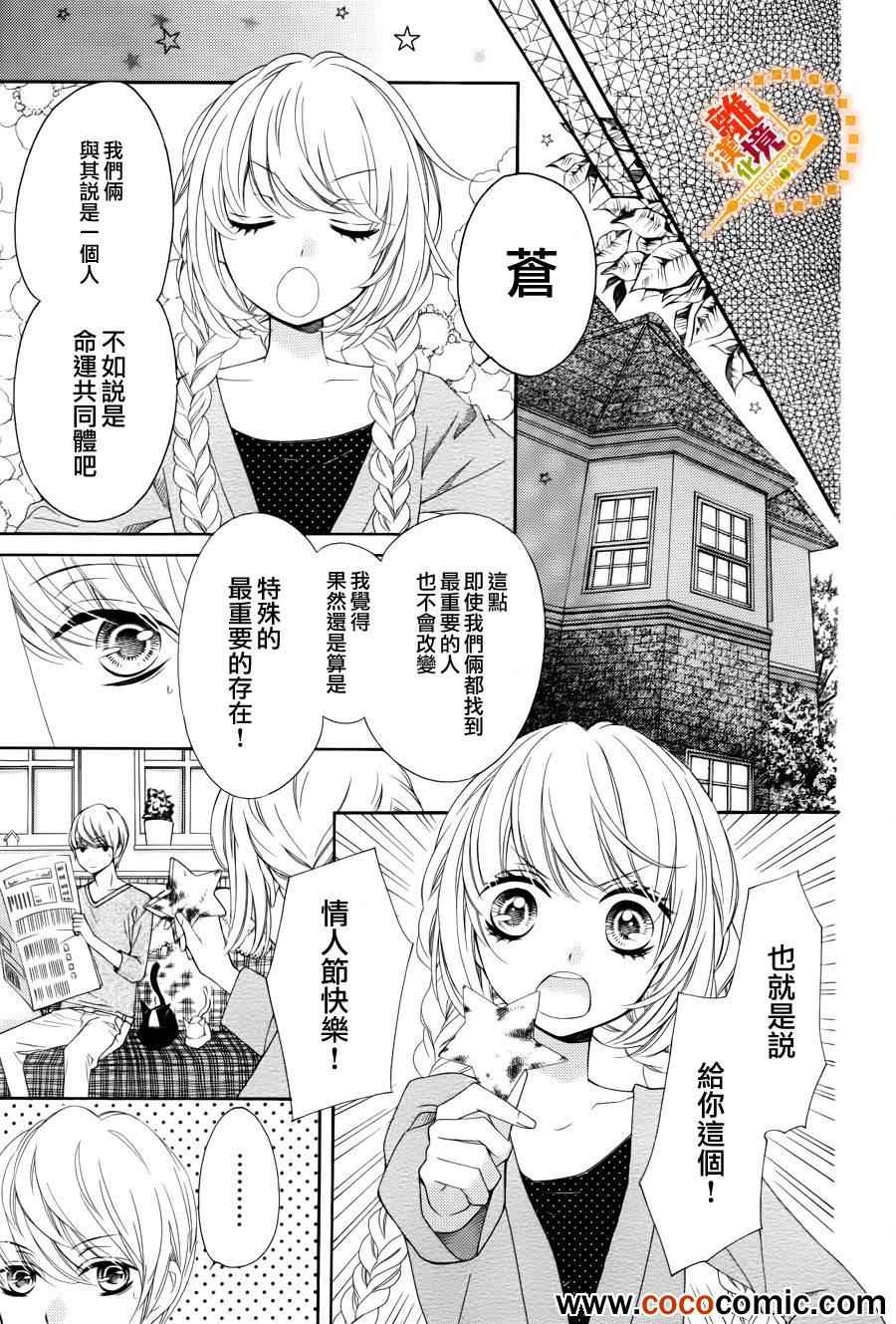 《浪漫时钟》漫画 011集