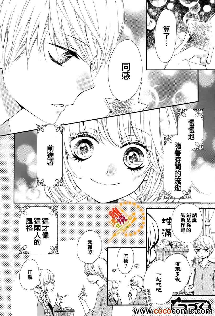 《浪漫时钟》漫画 011集