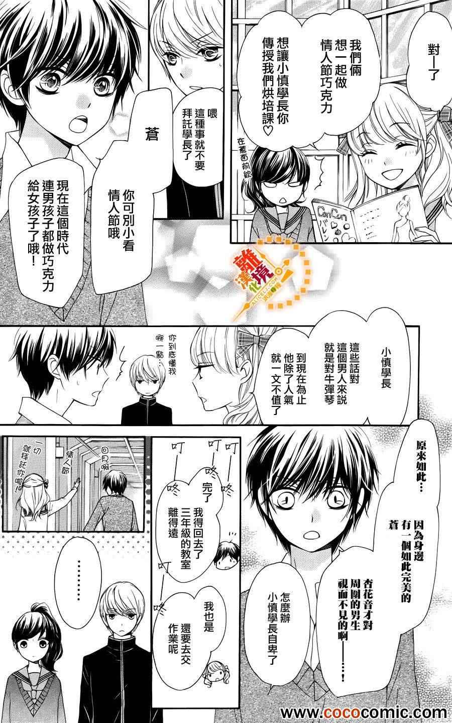 《浪漫时钟》漫画 010集