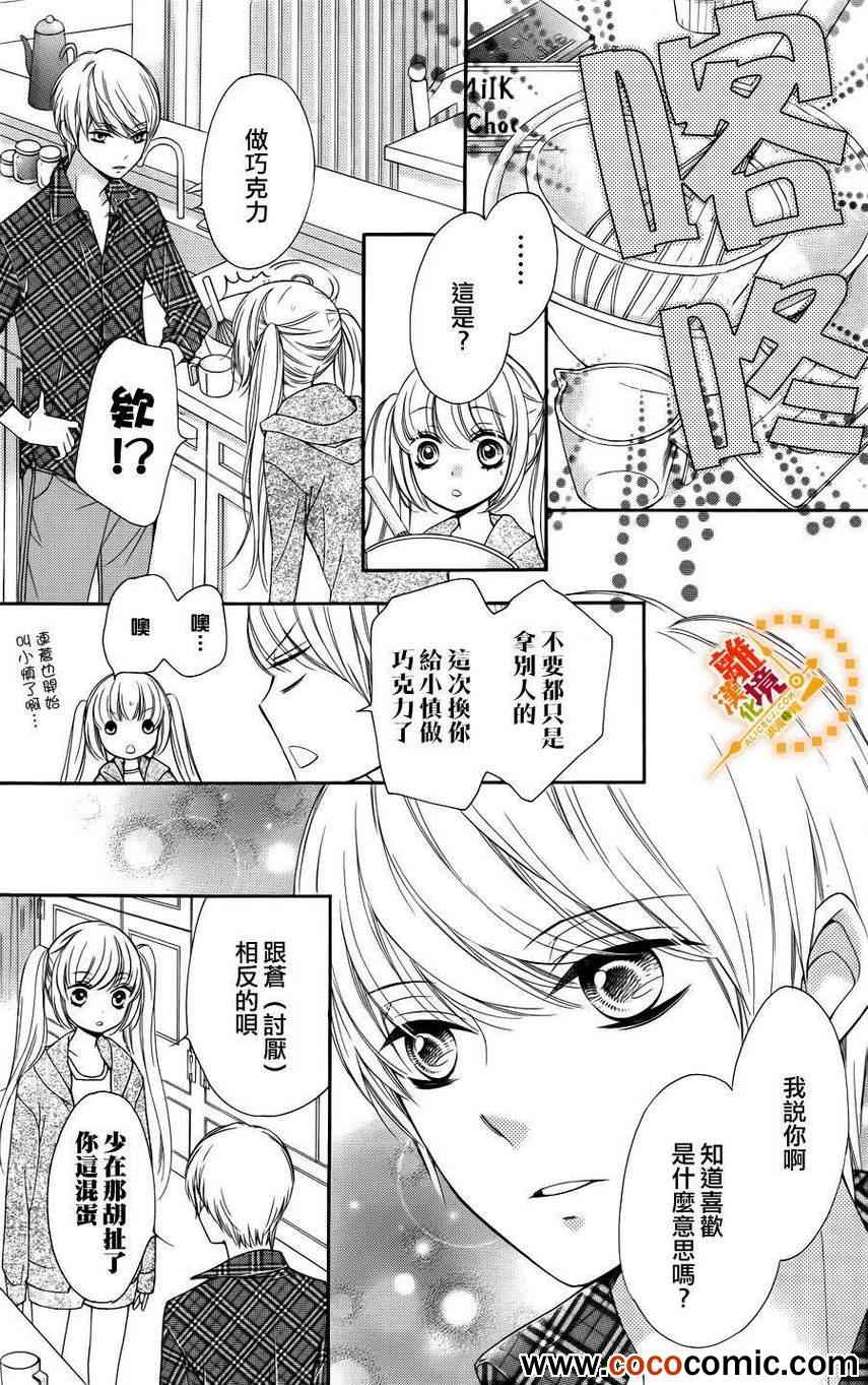 《浪漫时钟》漫画 010集