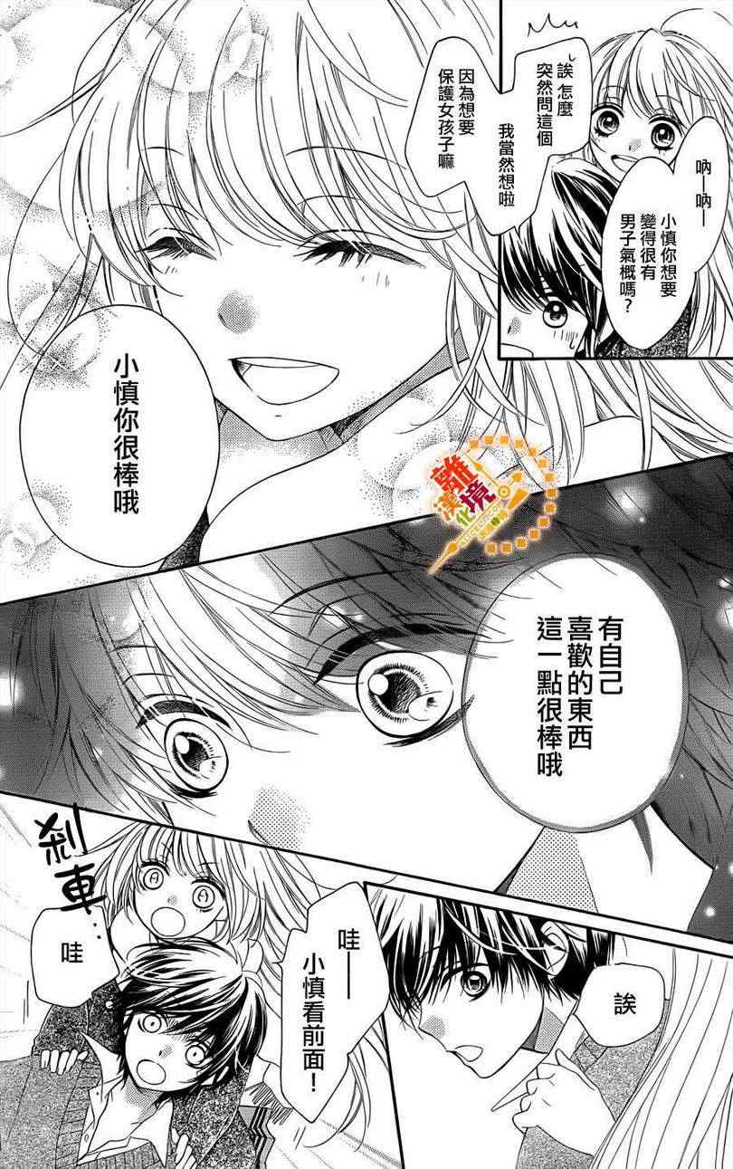 《浪漫时钟》漫画 009集