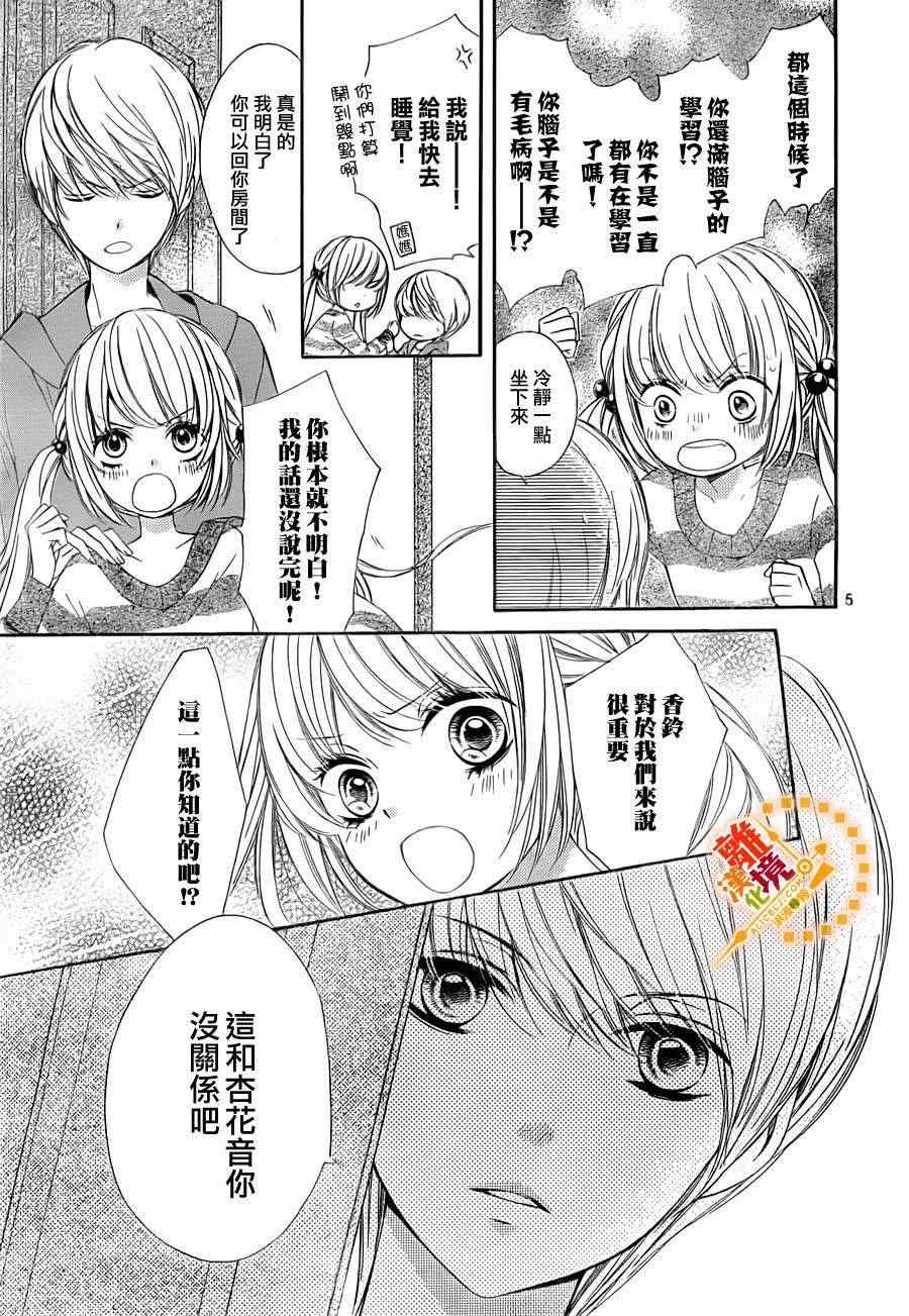 《浪漫时钟》漫画 005集