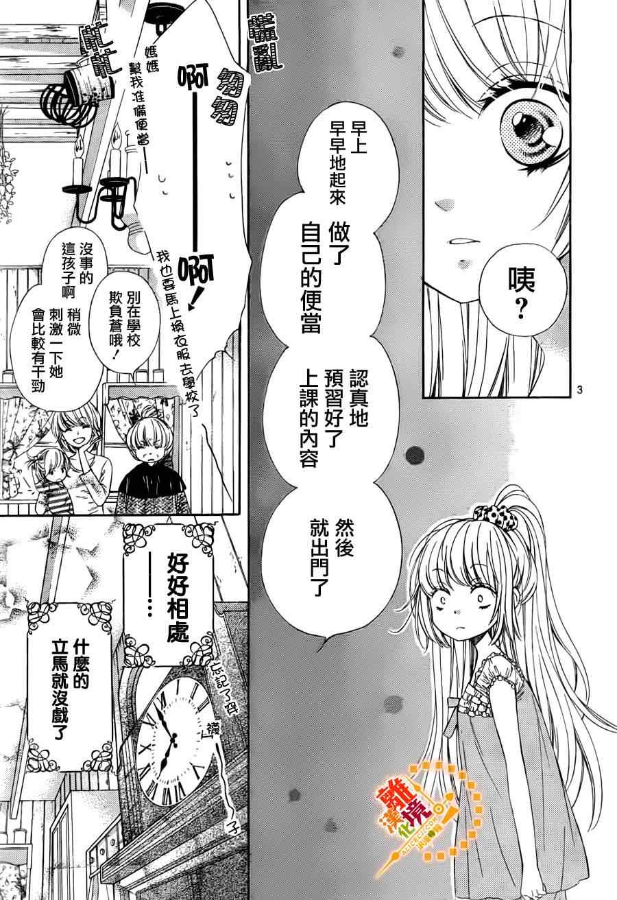 《浪漫时钟》漫画 002集