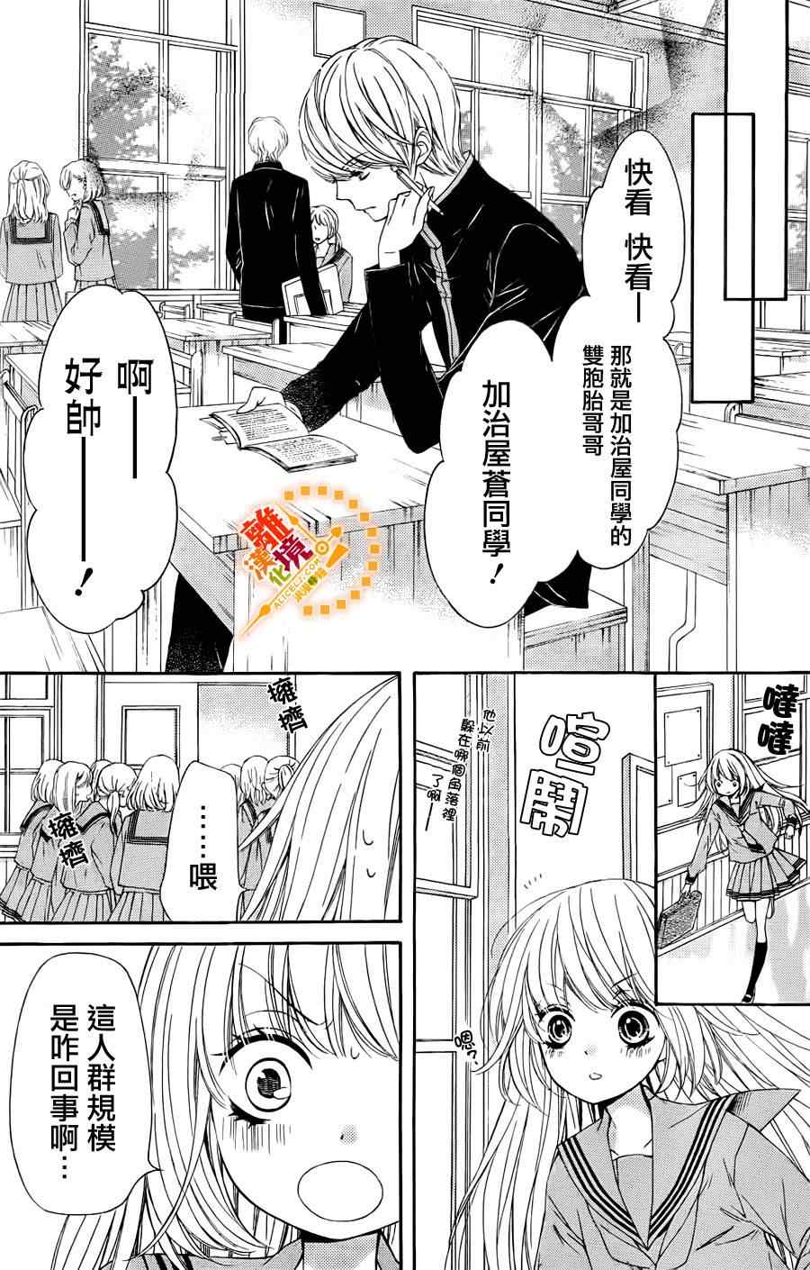 《浪漫时钟》漫画 002集