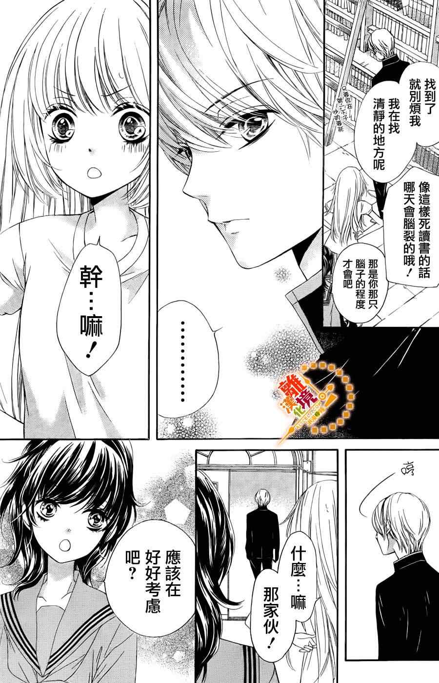 《浪漫时钟》漫画 002集