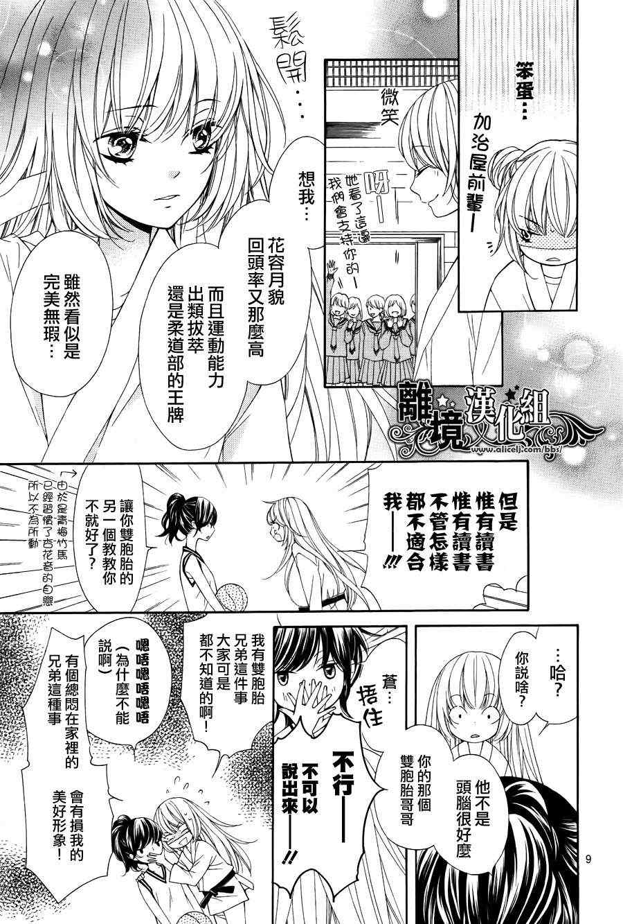 《浪漫时钟》漫画 001集