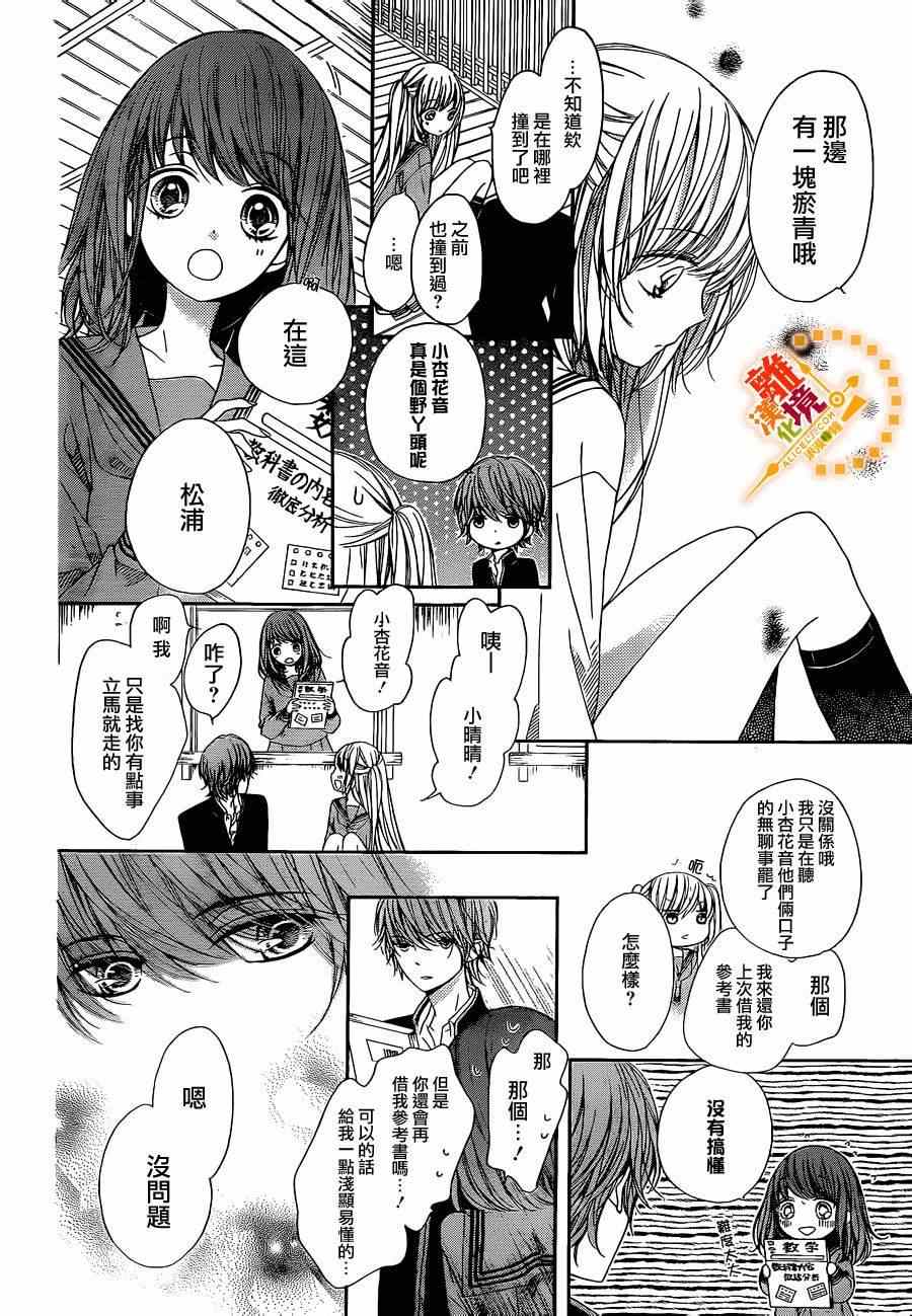 《浪漫时钟》漫画 028集