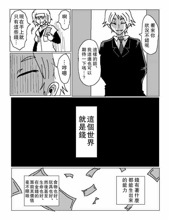 《浪漫时钟》漫画 某人的逃亡记