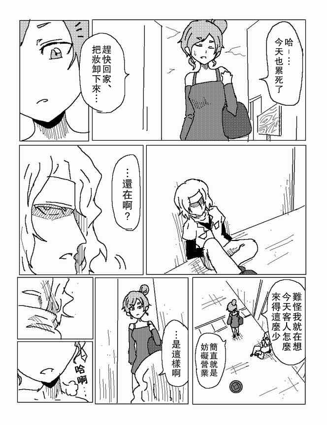 《浪漫时钟》漫画 某人的逃亡记