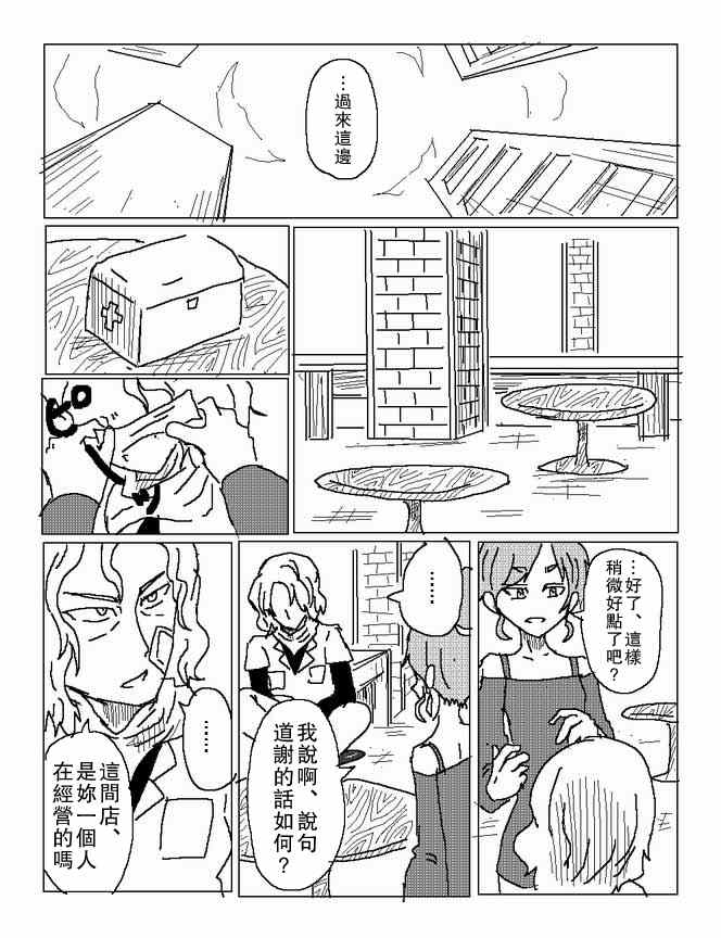 《浪漫时钟》漫画 某人的逃亡记