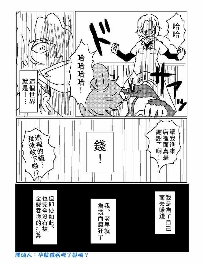 《浪漫时钟》漫画 某人的逃亡记