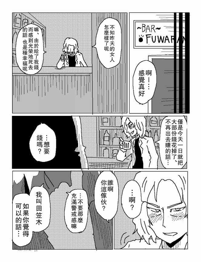 《浪漫时钟》漫画 某人的逃亡记