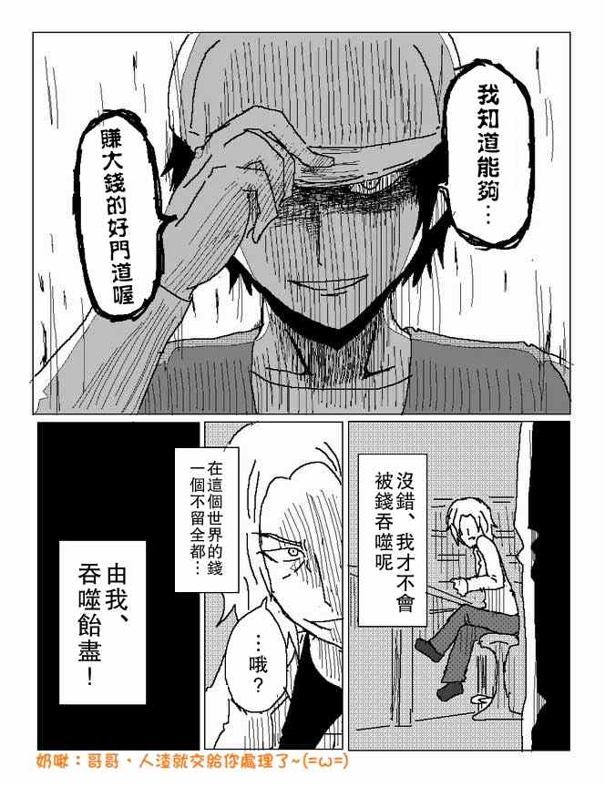 《浪漫时钟》漫画 某人的逃亡记