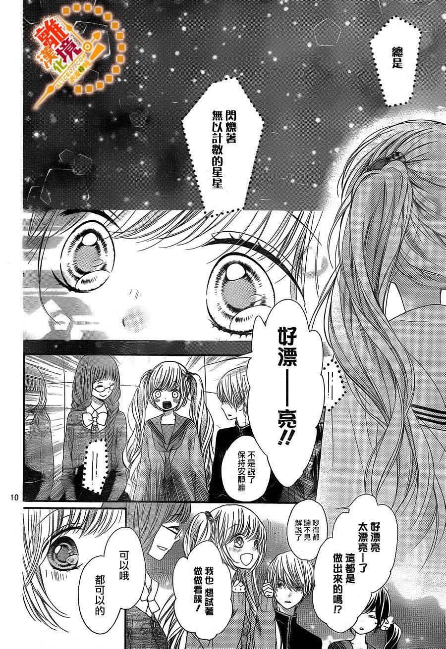 《浪漫时钟》漫画 031集