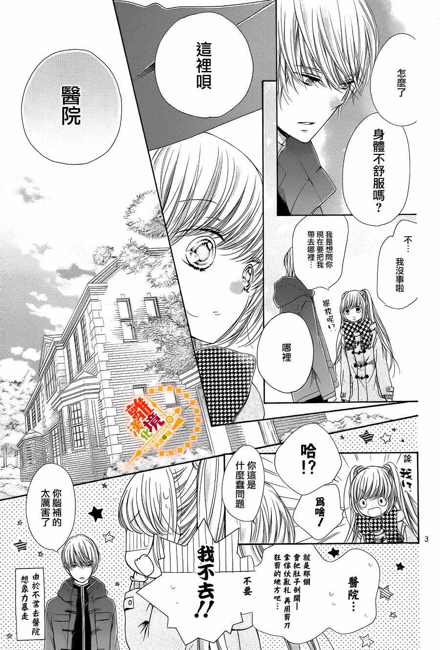 《浪漫时钟》漫画 033集