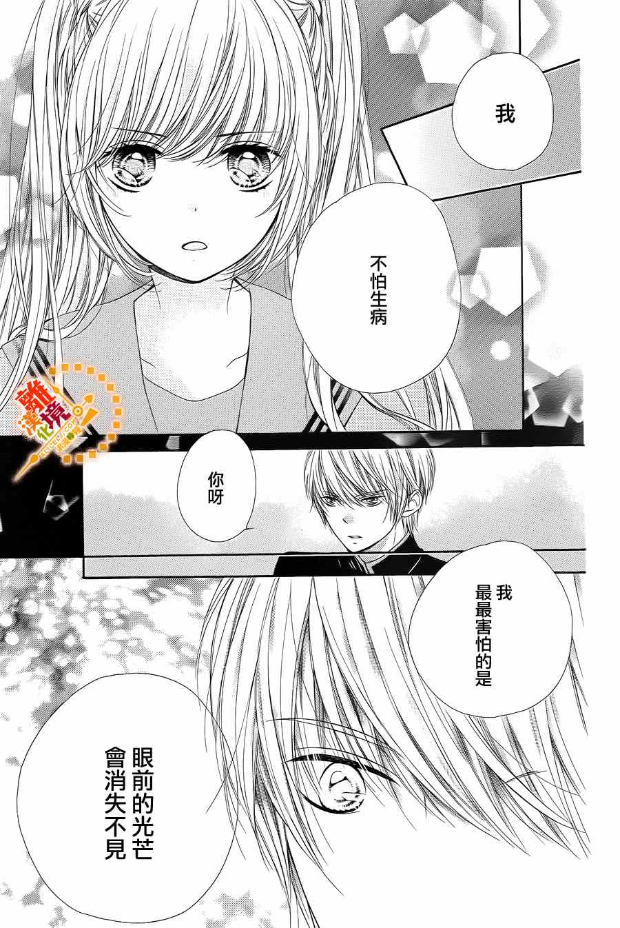 《浪漫时钟》漫画 033集