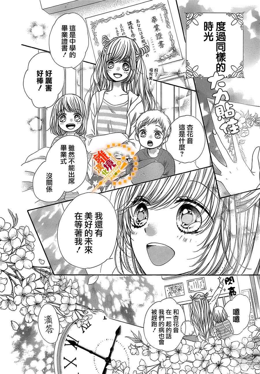 《浪漫时钟》漫画 039级