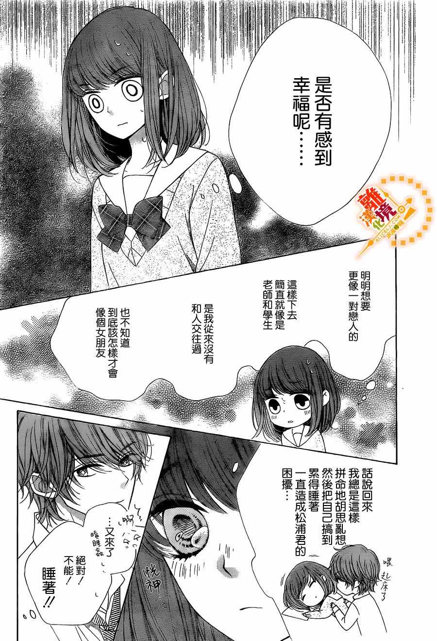 《浪漫时钟》漫画 番外7