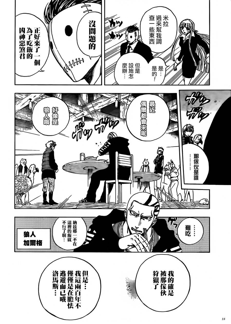 《非法稀有物种》漫画 illegal rare 024集